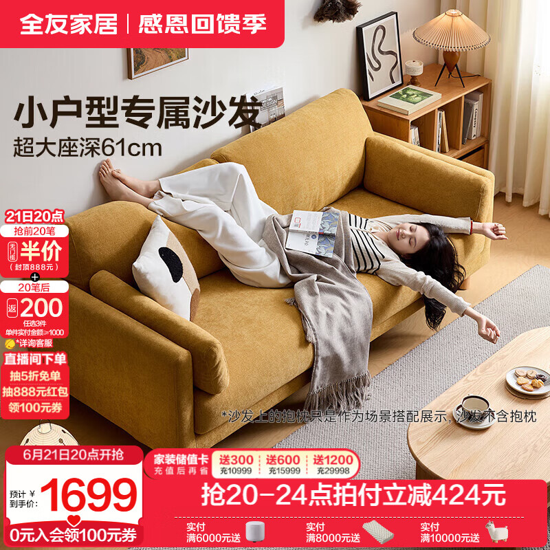 全友家居直排沙发2025新款客厅小户型布艺沙发可拆洗实木脚双人沙发 【落日黄|雪尼尔】2.13m沙发