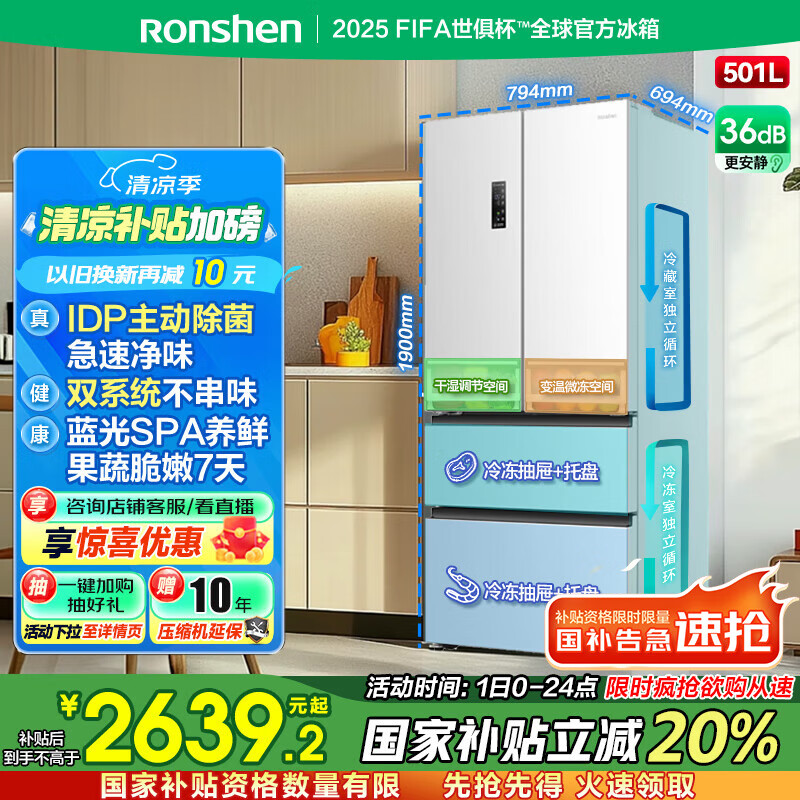 容声【国家补贴20%】501pro IDP净味双系统双循环法式多门四开门电冰箱一级能效风冷无霜BCD-501WD3MPZ