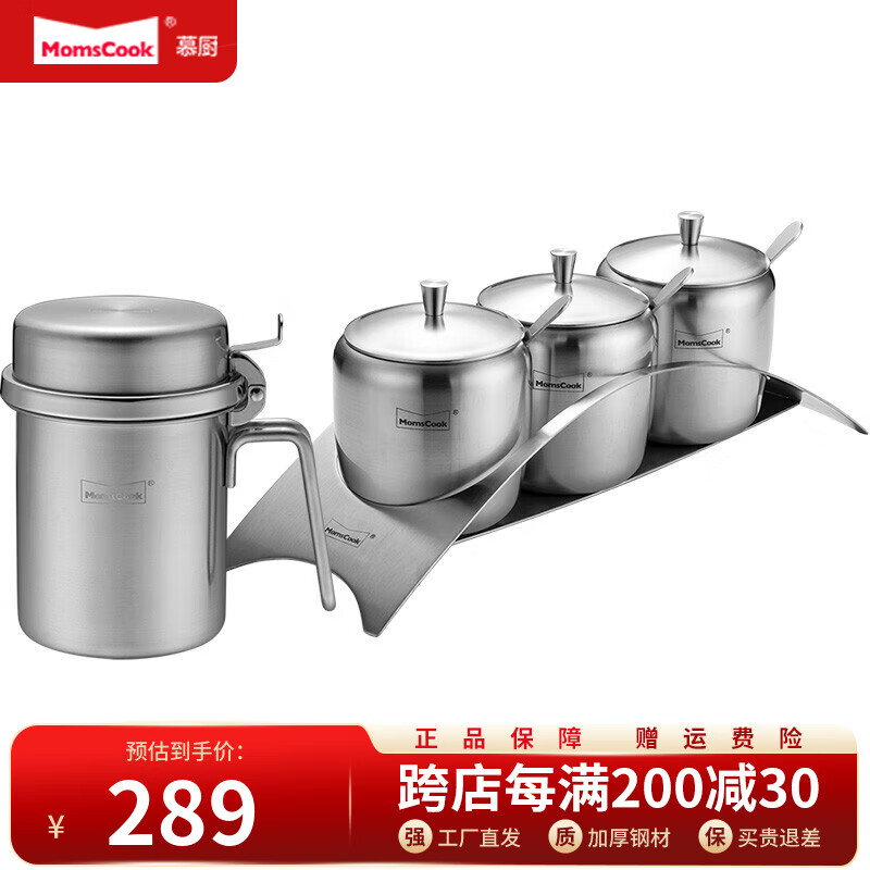 Momscook 不銹鋼調味罐 油壺套裝 304材質(zhì) 防漏油瓶調料瓶調味瓶 調味罐三件套+550ml油壺