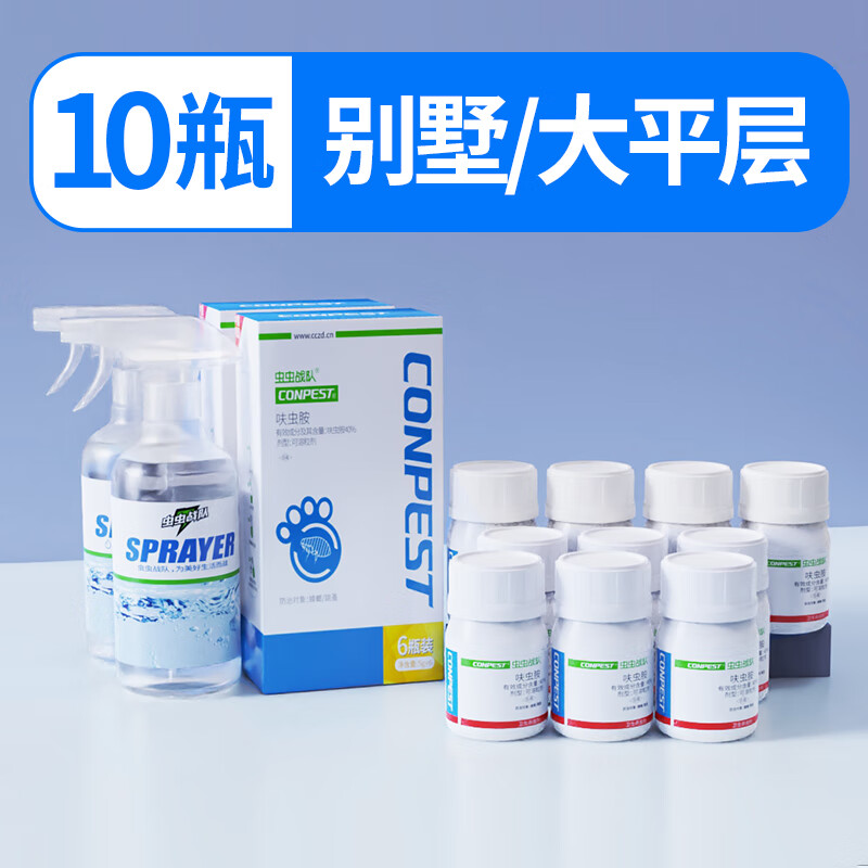 虫虫战队跳蚤药呋虫胺专用灭跳蚤杀虫剂床上家用除喷雾驱虫非 5g 10瓶 大面积专用_【到手】