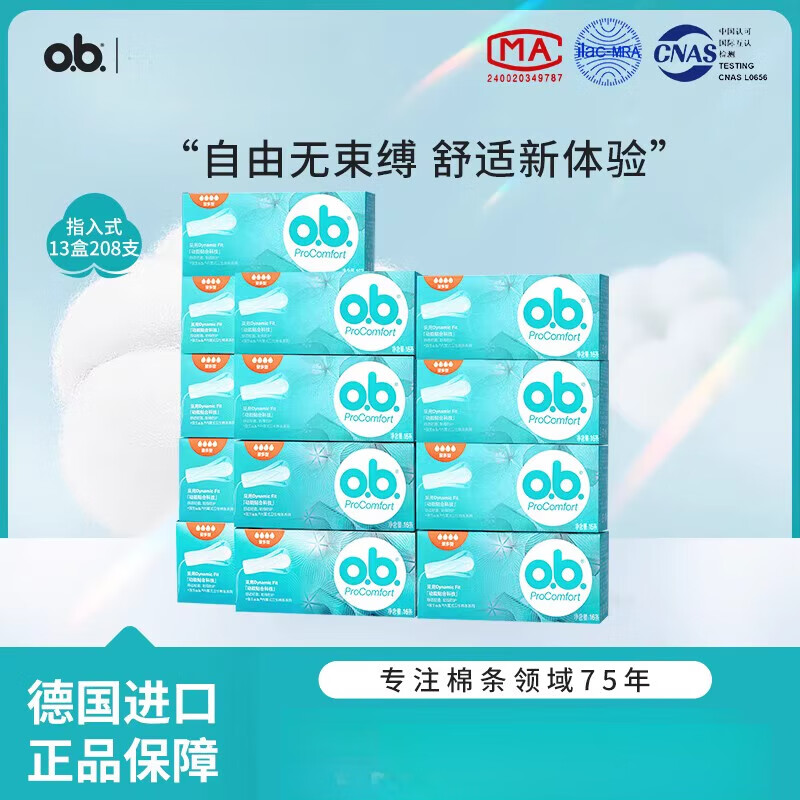 OB嬌生新品衛(wèi)生棉條小流量防漏游泳專用經(jīng)期棉棒月經(jīng)杯生理期護(hù)理 量少型 1支 13盒