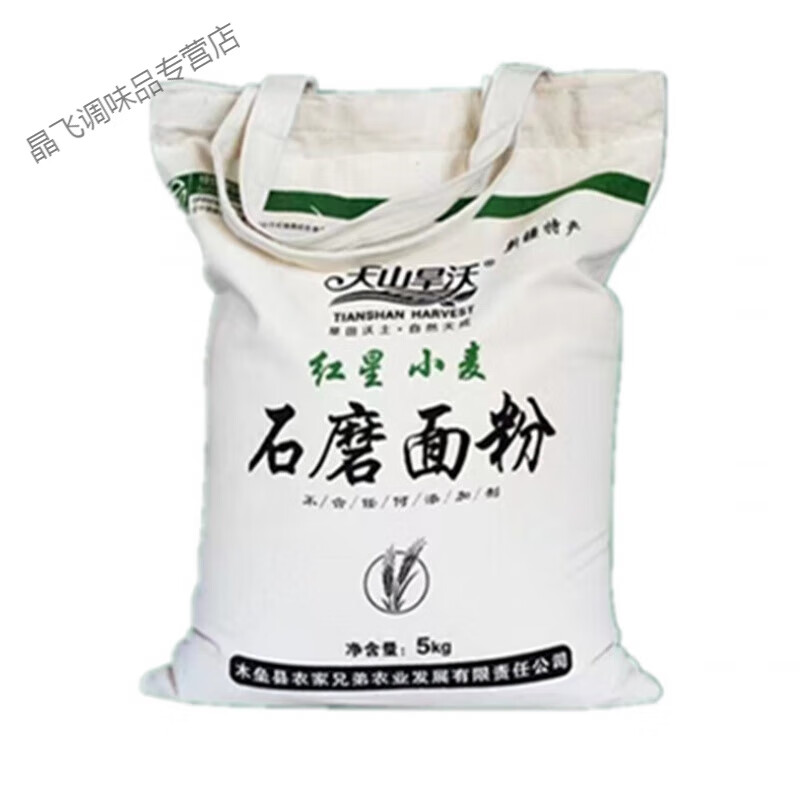 新疆面粉天山旱沃石磨面粉粉綠色原味紅星小麥新疆中筋粉 紅星小麥?zhǔn)シ蹏鴺?biāo)版5000g*一袋