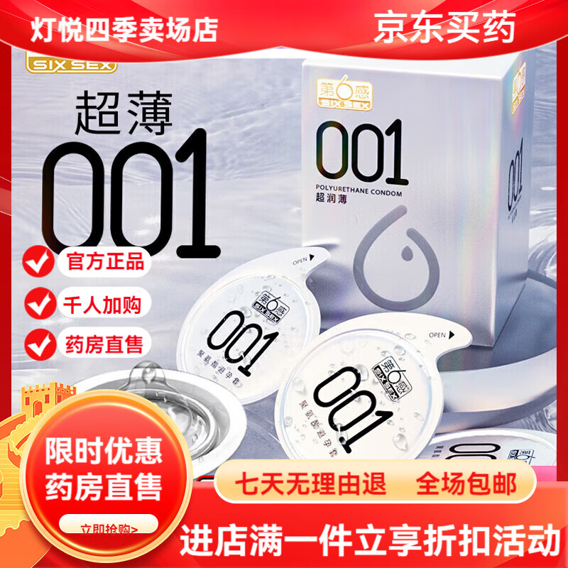 第六感套001男女专用戴隐形裸入0.01男专用持久大号55mm 001润滑3只