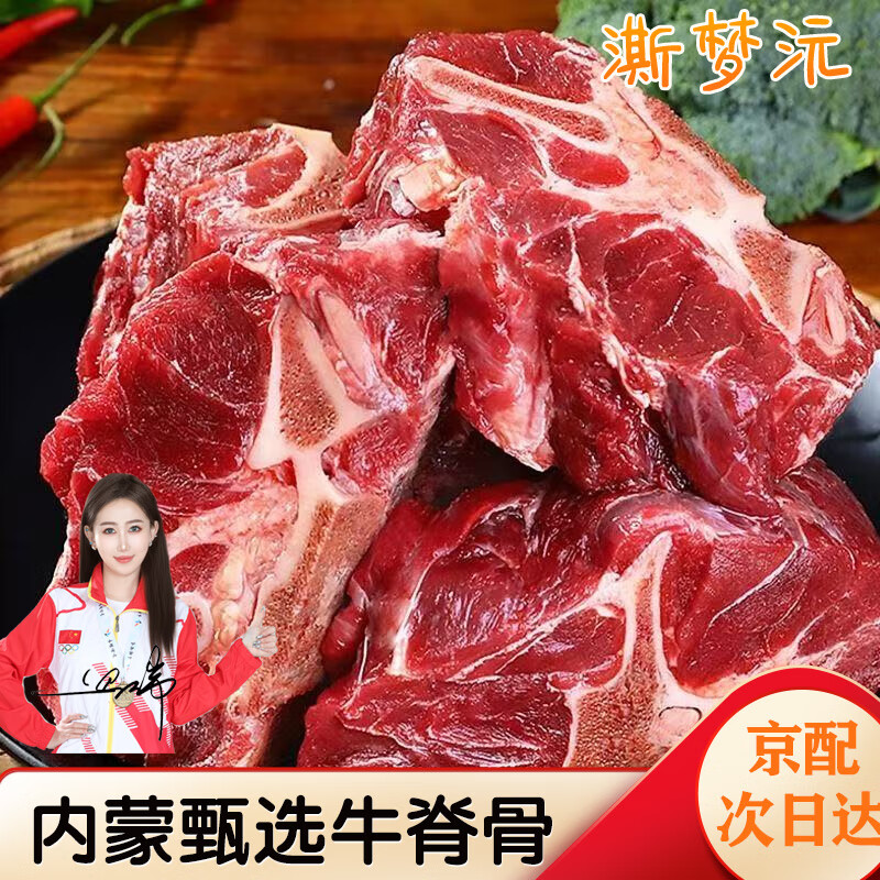 凘梦沅内蒙古原切牛脊骨新鲜草饲牛肉牛蝎子火锅涮肉炖肉食材户外露营 内蒙古原切牛脊骨5斤