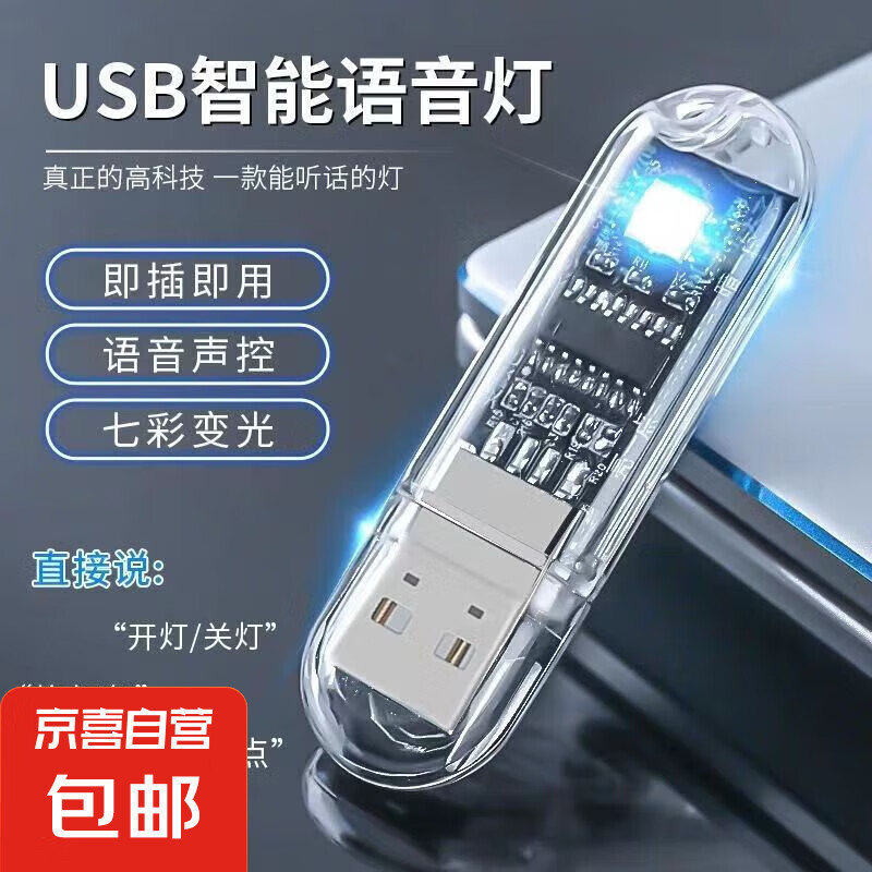 usb人工智能語(yǔ)音燈小夜燈夜用睡眠聲控?zé)羧詣?dòng)聲控臥室床頭led燈 智能語(yǔ)音小夜燈 1個(gè)