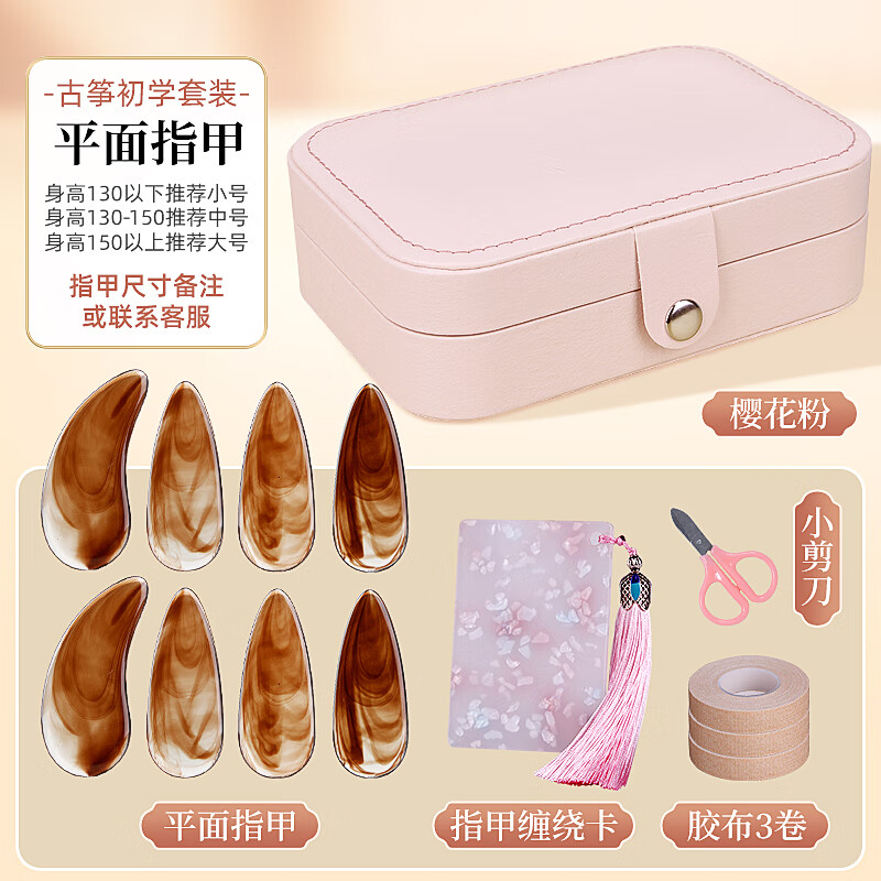 曼爾樂器古箏指甲收納盒收納板古箏膠帶皮革防水收納包琵琶指甲專用指甲盒 指甲收納盒櫻花粉+平面指甲(指甲