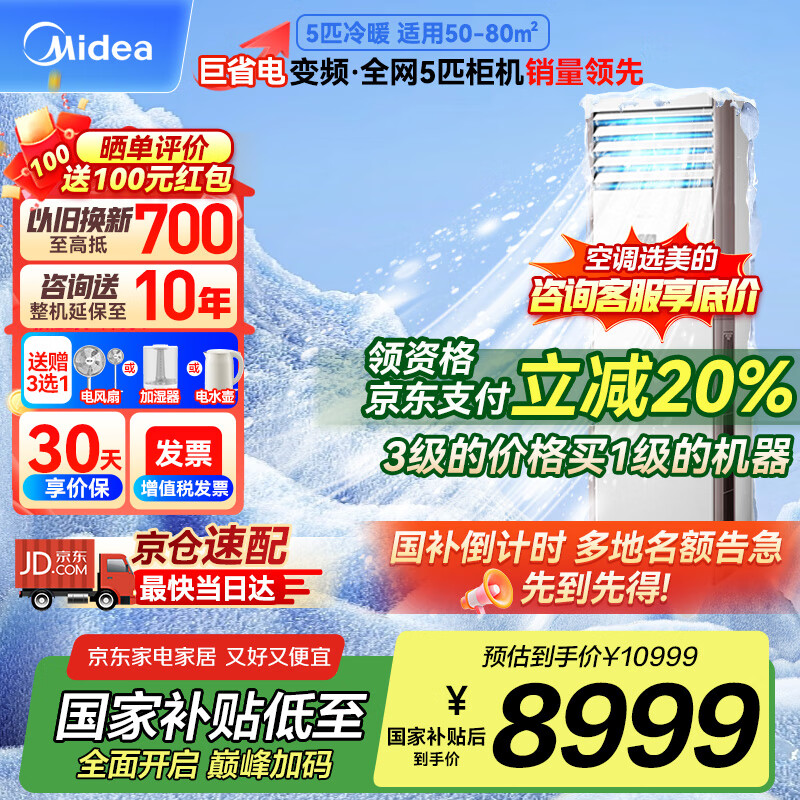 美的（Midea）中央空调 5匹柜式空调 商用5p柜机立式 一级能效 380V RFD-120LW/BSDN8Y-PA401(1)A 国家补贴-京配