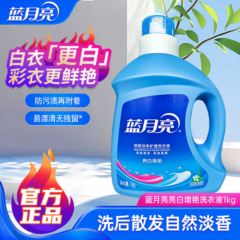 蓝月亮洗衣液自然清香机洗手洗补充装整箱批家用实惠装官方正品 亮白增艳自然1kg