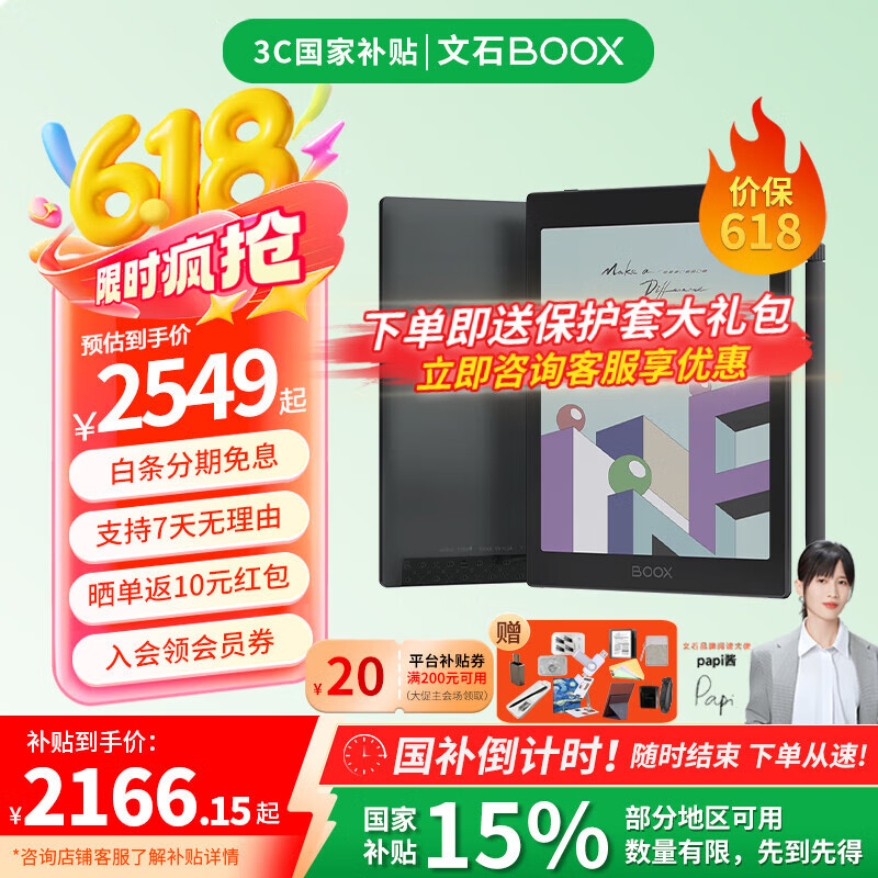 BOOX【赠精美皮套大礼包】BOOX文石Tab8C彩色墨水屏 7.8英寸电子书阅读器彩墨屏电纸书水墨屏学习平板 【赠磁吸皮套大礼包】标配+大礼包