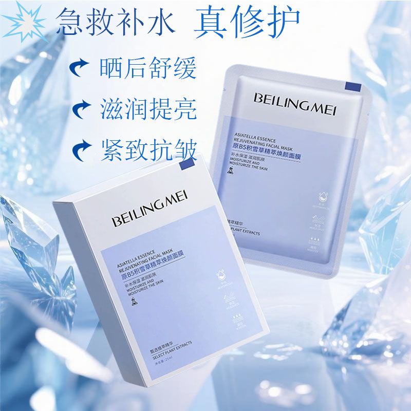 野森博士 DR. YS维生素原B5面膜舒缓修护泛红敏感肌补水保湿去细纹提拉紧致去黄女 【超值三盒】B5面膜三盒30片