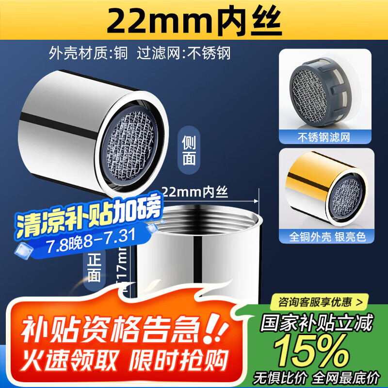 一靓厨房水龙头起泡器防溅头过滤网嘴发泡器M22内丝出水嘴配件