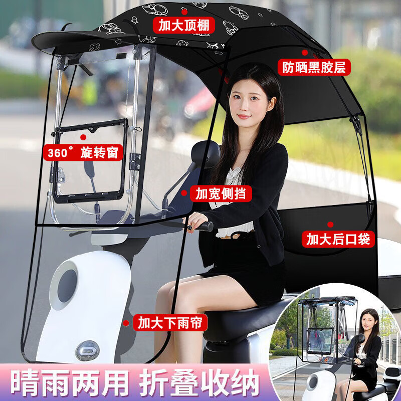 齊選電動車雨棚雨傘可折疊電瓶車遮擋雨棚防雨防曬罩遮陽傘可收縮拆卸 加寬側(cè)擋+加大頂棚+可折疊+后口袋+360°旋轉(zhuǎn)窗 自己動手安裝簡單上手快