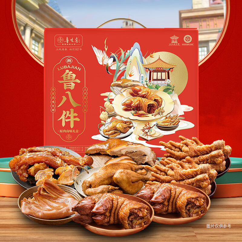 魯味齋山東特產(chǎn)節(jié)日禮盒虎皮豬蹄肘子雞爪扒雞豬耳朵名吃 魯八件純?nèi)恹u味禮盒