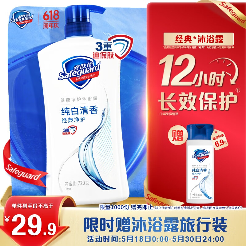 Safeguard/ ȫϵ ԡ¶  720ml24.9Ԫ