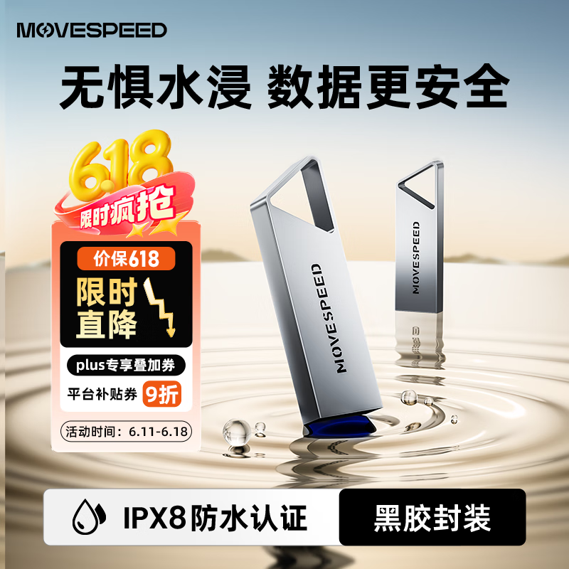 移速（MOVE SPEED）128GB高速u盘 USB3.2大容量金属移动U盘 车载电脑系统办公学习音乐优盘 防水防尘读速150MB 铁三角