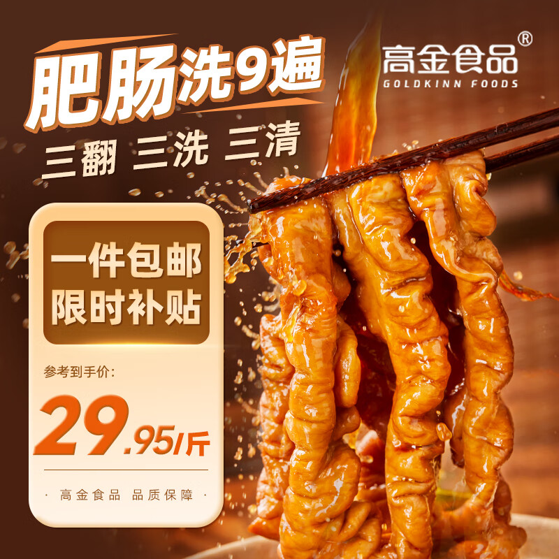 高金食品香卤肥肠2斤 卤猪大肠 红烧肥肠食材 火锅肥肠食材 卤味肉制品