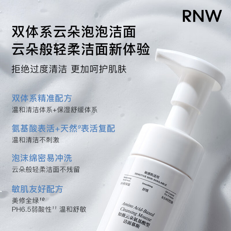 如薇(RNW)氨基酸B5洁面慕斯自发泡洗面奶洁面乳清洁保湿补水修护敏感肌 【买一送一 到手2瓶】云朵洁面慕斯150ml