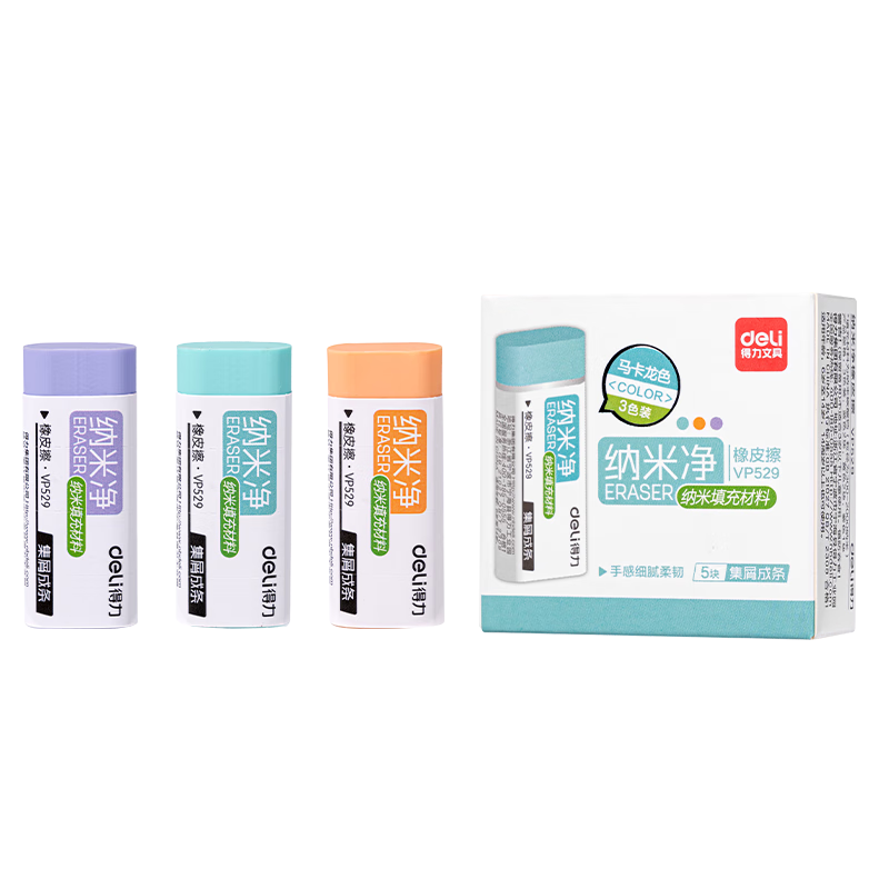 得力（deli）大号5只装纳米净橡皮擦擦拭干净手感细腻五块彩盒装纳米净开学必备文具收纳方便集屑效果VP529