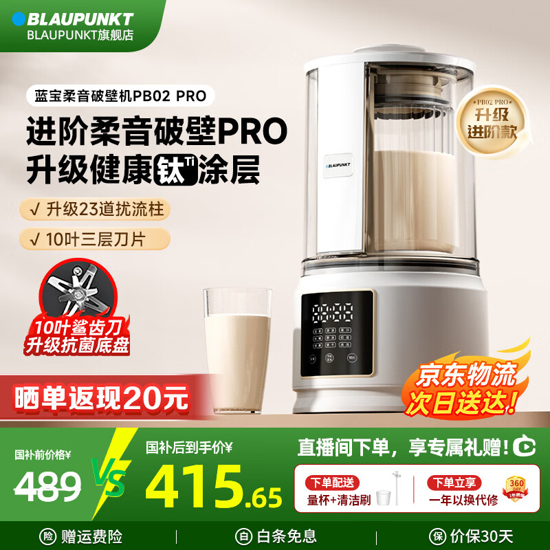 蓝宝（BLAUPUNKT）柔音破壁机家用低音加热全自动免煮小型破壁豆浆机非静音榨汁机辅食机多功能料理机升级款 【柔音PRO-旗舰款】PB02 PRO