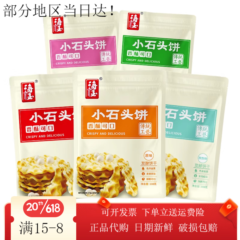 海玉小石頭餅山西陜西特產(chǎn)石子饃發(fā)酵餅干非油炸 【5袋裝】(原味*1+孜然*1+麻辣*1