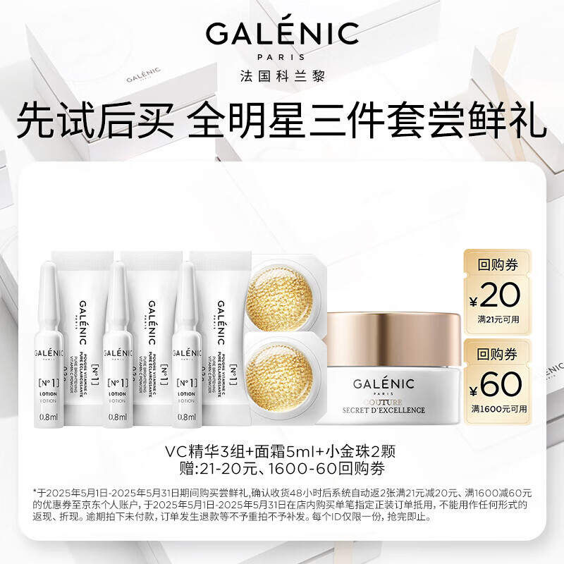 科兰黎王牌套组独立次抛 焕亮紧致 VC3组+面霜5ml+金珠2颗【百补专享】