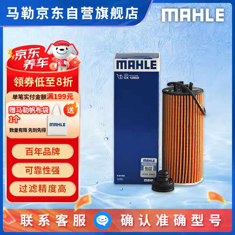 马勒机油滤芯机滤OX1295D宝马1系1.5/2.0T 17-19/2系旅行/新X1/X2 8速