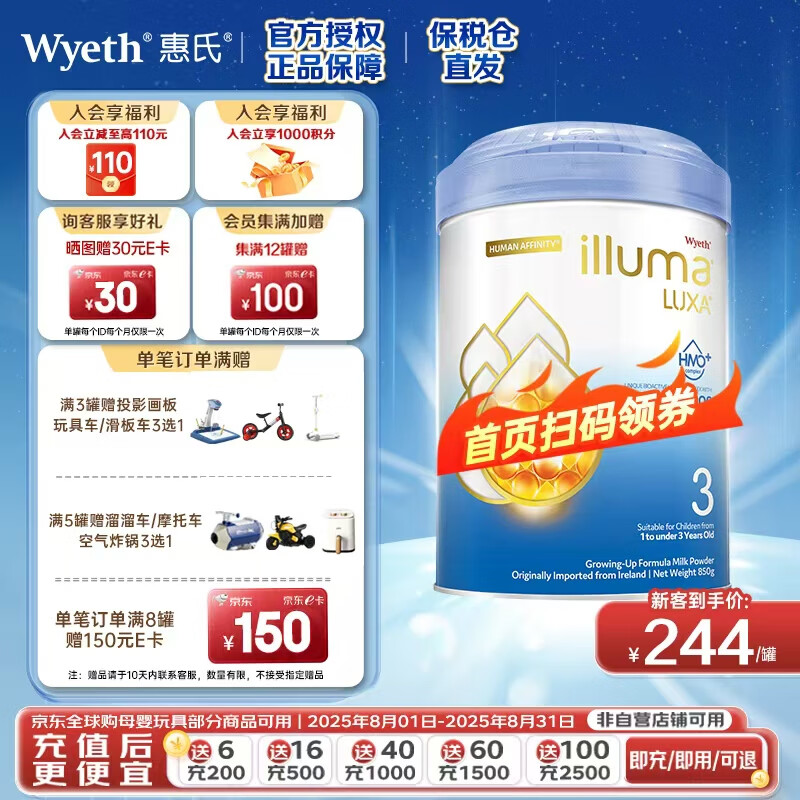 惠氏启赋6HMO婴幼儿营养配方奶粉 3段 850g 京东折扣/优惠券