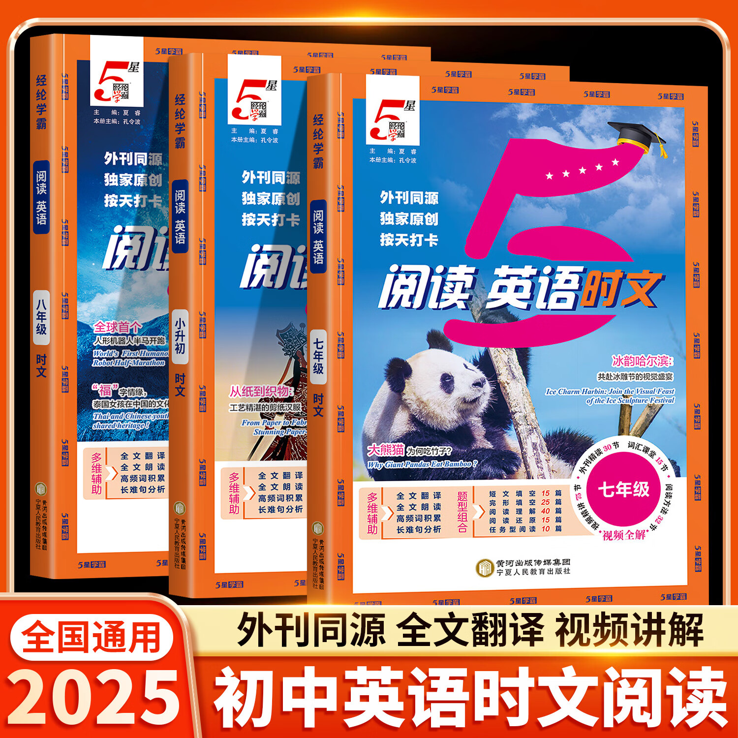 2025新版经纶学典初中5星学霸英语时文阅读七年级八年级六年级小升初阅读理解完形填空短文语法填空英语同步专项组合训练真题练习册 【小升初】英语时文阅读 专项训练