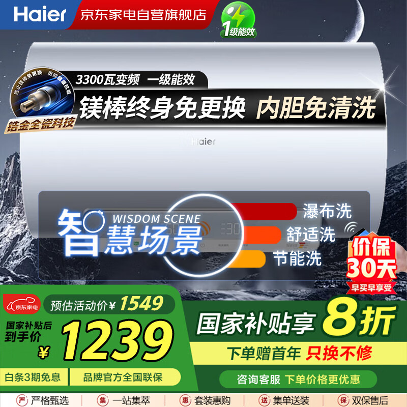 海尔（Haier）电热水器【国补】60升3300W变频速热双管内胆免清洗镁棒免更换专利防电墙节能 EC6002-FRESH7U1