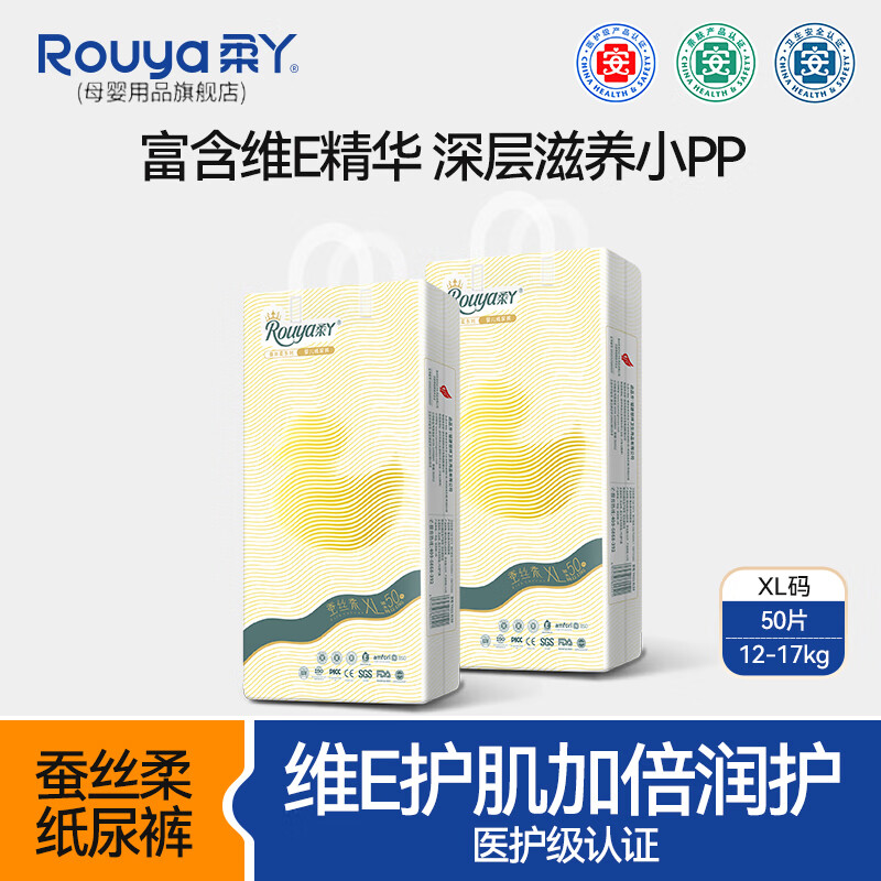 柔丫(rouya)2蚕丝柔瞬吸纸尿裤透气芯体柔丫纸尿裤新生儿小号超薄透气尿不湿 纸尿裤XL码50片(12-17kg) 京东折扣/优惠券