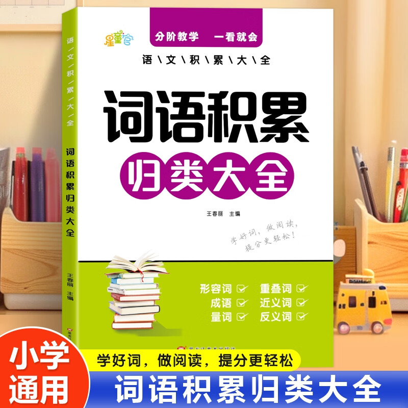 小学生作文书大全 小学作文金句归类大全 作文金句800例 高分作文素材小学作文加分技巧素材积累小学版优秀满分作文书方法摘抄范文万能模板优美句子 词语积累归类大全【单册】