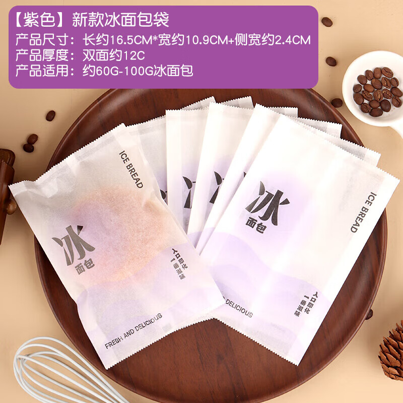TMJD MISS棉紙面包袋新款冰面包包裝袋麻薯泡芙烘焙甜品棉紙自封機封網(wǎng)紅面 淺紫色裝-新款冰面包袋 100個