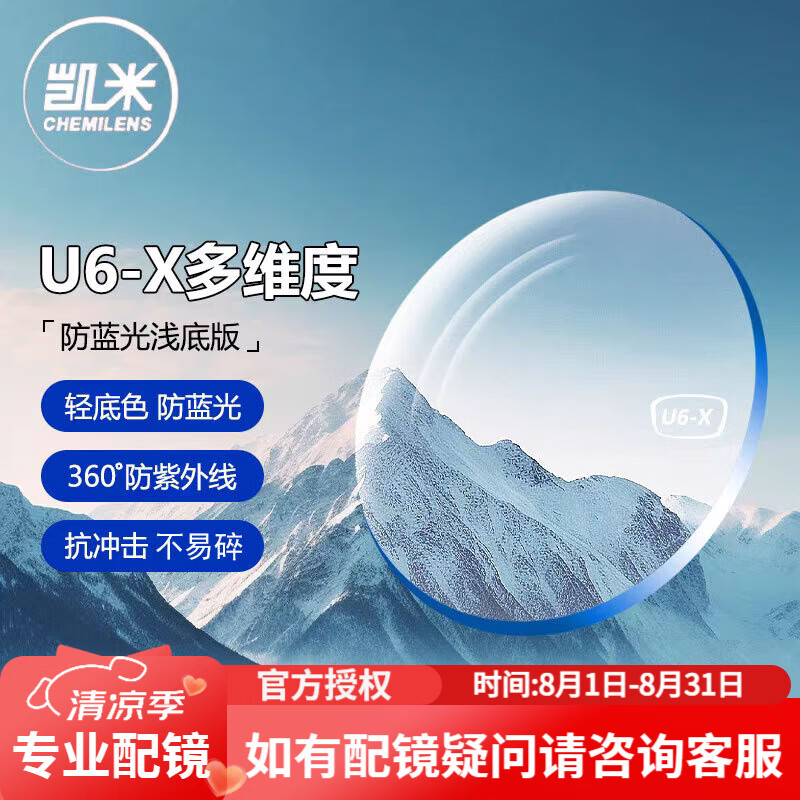 ����u6x�����ܼ�������� ǳ��ɫ��Ƭ�����к����� רҵ��������۾� ���ײ͡�����U6-X������1.60+�;���