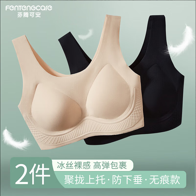 芬腾可安【两件装】内衣女美背一体式无钢圈文胸无痕防下垂聚拢收副乳YR 肤色+黑色 L 推荐体重(105-120斤) 京东折扣/优惠券
