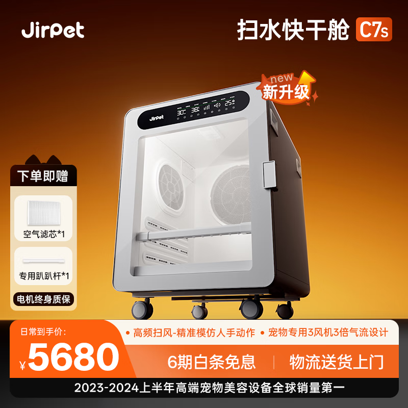 Jirpet��������C7S�Ƕ�ɨˮ��ɲչ���è���ɻ����������������� ��170����ɨˮ��ɲ�-C7s