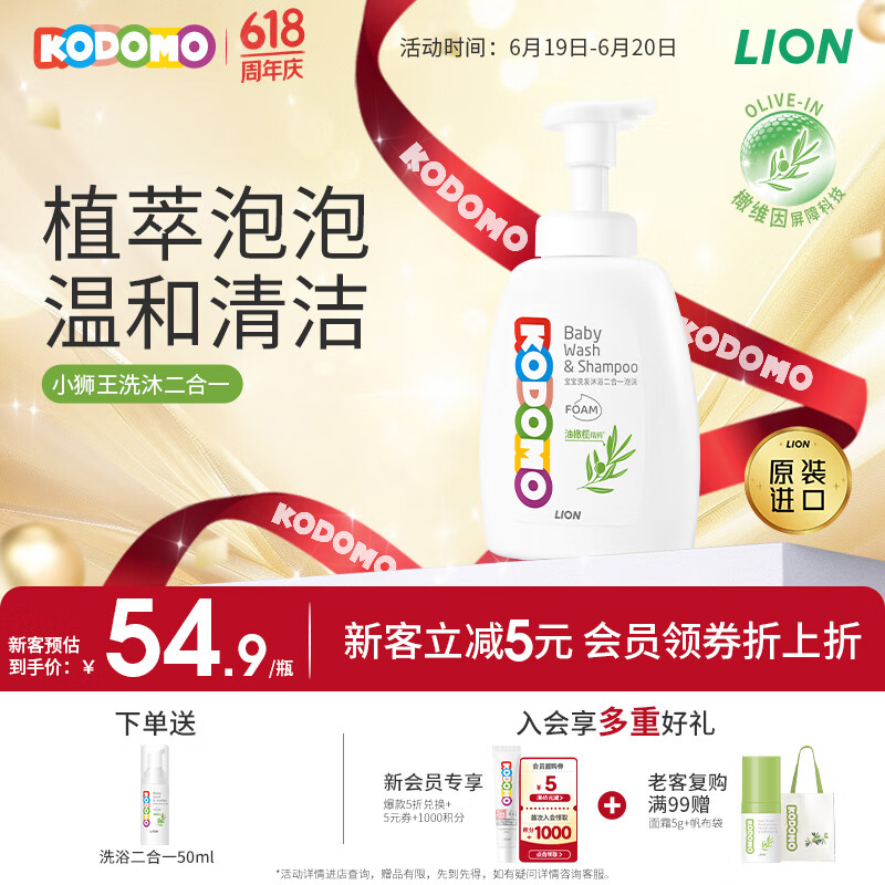 狮王（Lion）小狮王儿童洗发水女宝男宝专用沐浴露婴儿洗发沐浴二合一500ml