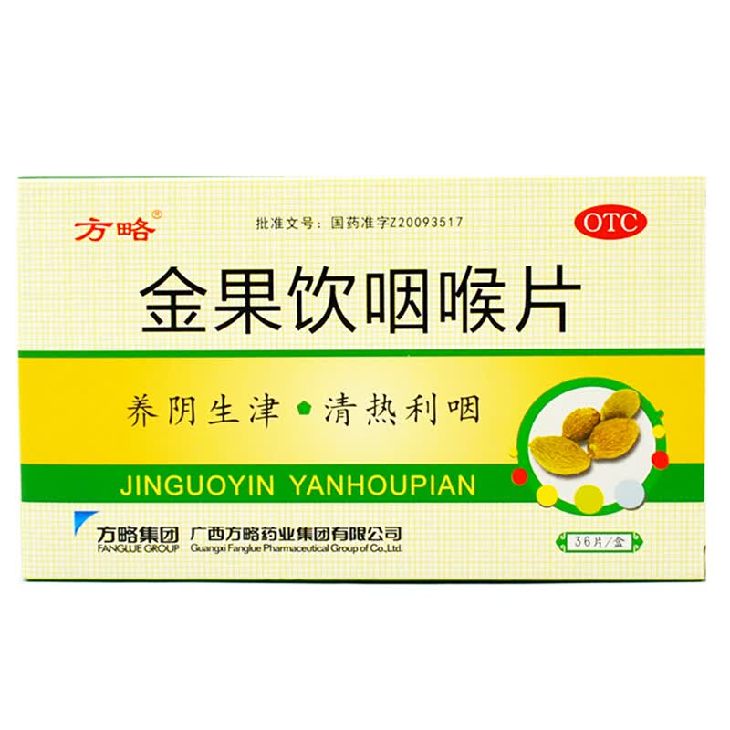 [方略] 金果饮咽喉片 0.5g*36片/盒