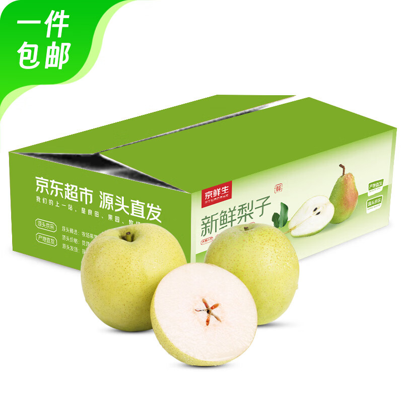 plus会员:京鲜生河北青皮皇冠梨  净重5斤 单果250g+ 生鲜水果 源头直发