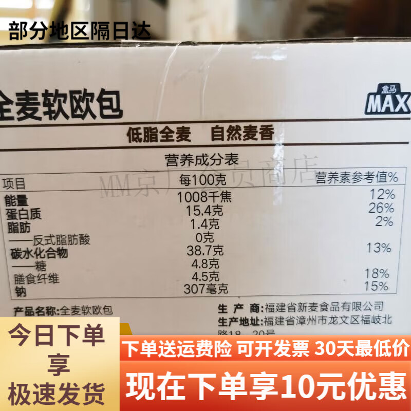 盒马MAX代我全麦面包软欧包118kg内含24包常温小面包代餐早餐 MAX整箱1点18kg内含24包