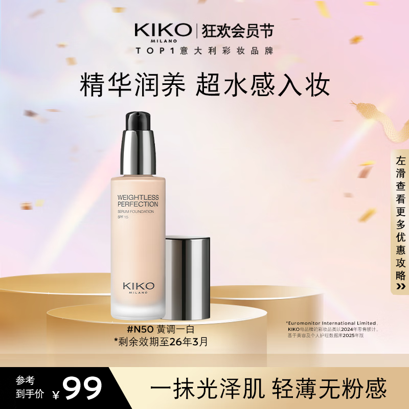 KIKO���󾫻��۵�Һ-N50 ��ʪ��ױ������Ƥ���� ��Ч����26��3��