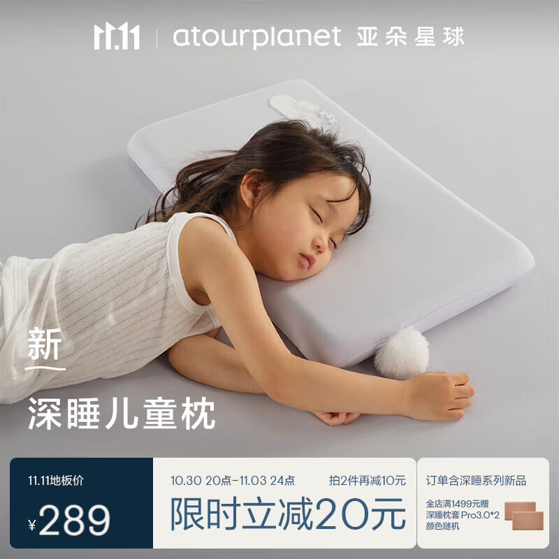 亚朵星球深睡儿童枕2025新款3岁及以上宝宝儿童母婴记忆绵枕头5cm