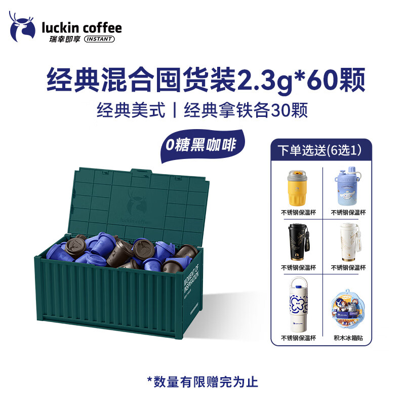瑞幸咖啡（luckincoffee）冻干速溶咖啡粉生椰拿铁冰美式0糖黑咖啡囤货装60杯 冻干咖啡2g*50颗+意式黑咖咖啡液15ml*1 1x60x2.3g /盒