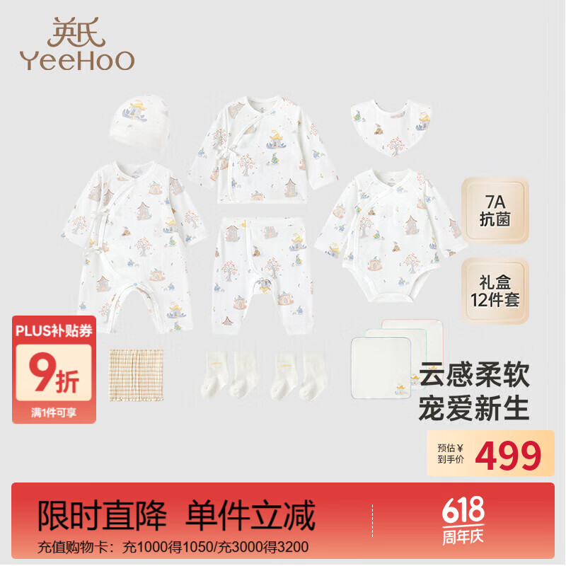 英氏（YEEHOO）嬰兒禮盒高檔新生兒衣服寶寶出生禮物抑菌純棉送禮滿月12件套