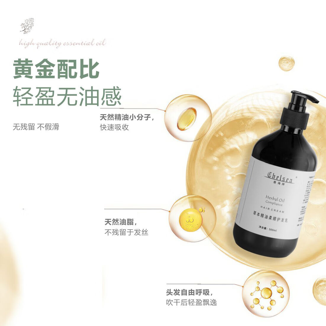 芳香世家香海岸精油洗发乳护发乳 清爽保湿柔顺秀发元旦礼物 草本精油润发乳轻盈护发500ml