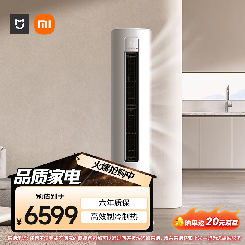 小米（MI）米家 5匹 新能效 变频冷暖 商用380V 内机自动清洁 圆柱空调柜机KFR-120LW/N1A3 以旧换新