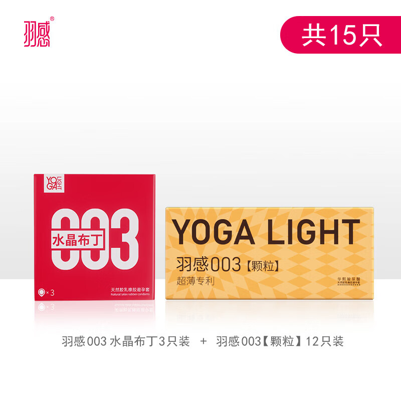羽感003水晶布丁玻尿酸套3只装+羽感003小银盒3只装超润 3只水晶布丁+3只003