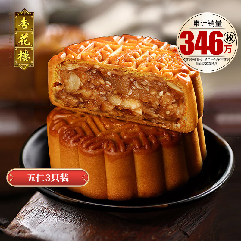 杏花楼老字号广式玫瑰豆沙月饼五仁蛋黄肉松莲蓉火腿100g上海特产糕点心 【古法传承】五仁月饼100g*3