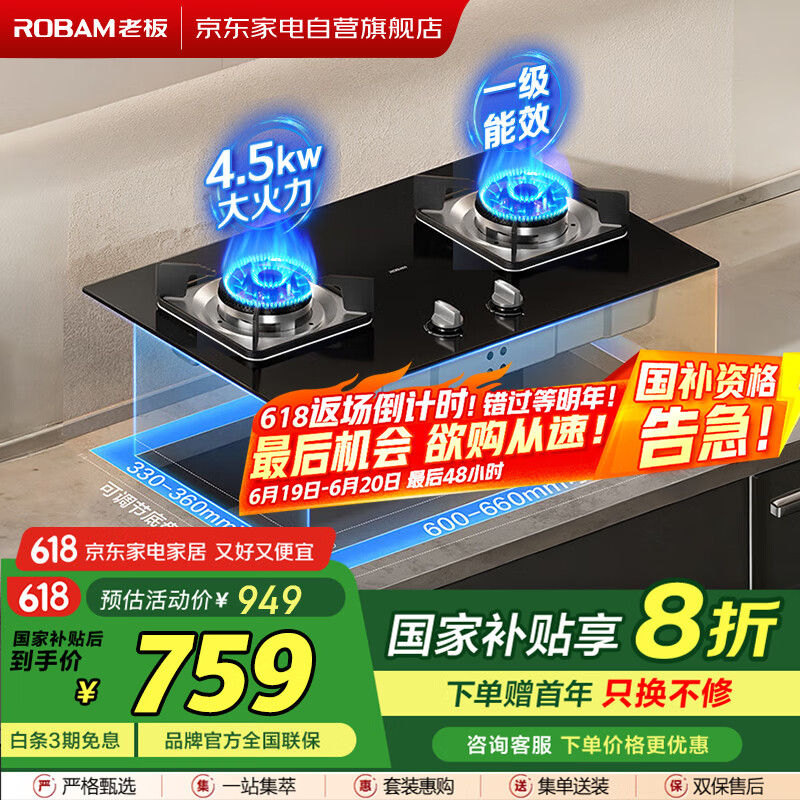 老板（Robam）燃气灶双眼灶灶具炉具台式嵌入式台嵌两用可调节底盘熄火保护家用高能效 4.5kW火力JZT-30B5X