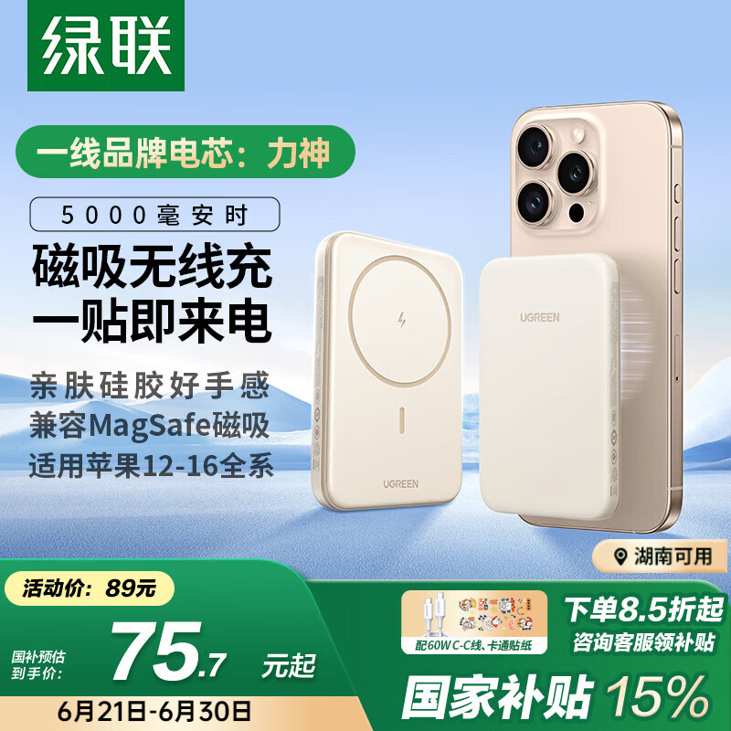 绿联易烊千玺同款磁吸无线充电宝5000毫安快充兼容MagSafe可上飞机移动电源 适用苹果16/华为/小米