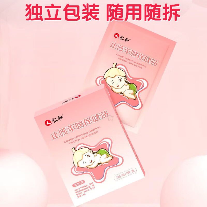 仁和止咳贴婴幼儿童咳嗽受凉干痒宝宝平喘喉咙不适舒缓穴位止咳贴 2盒16贴组合装【感冒+止咳】